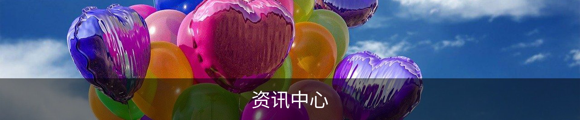 资讯中心